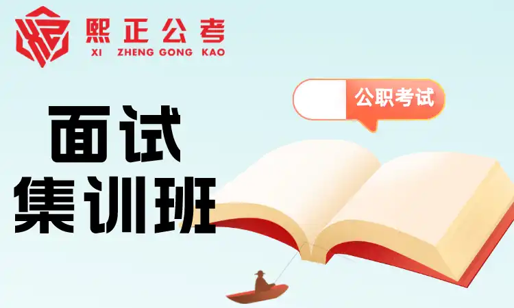 面试集训班