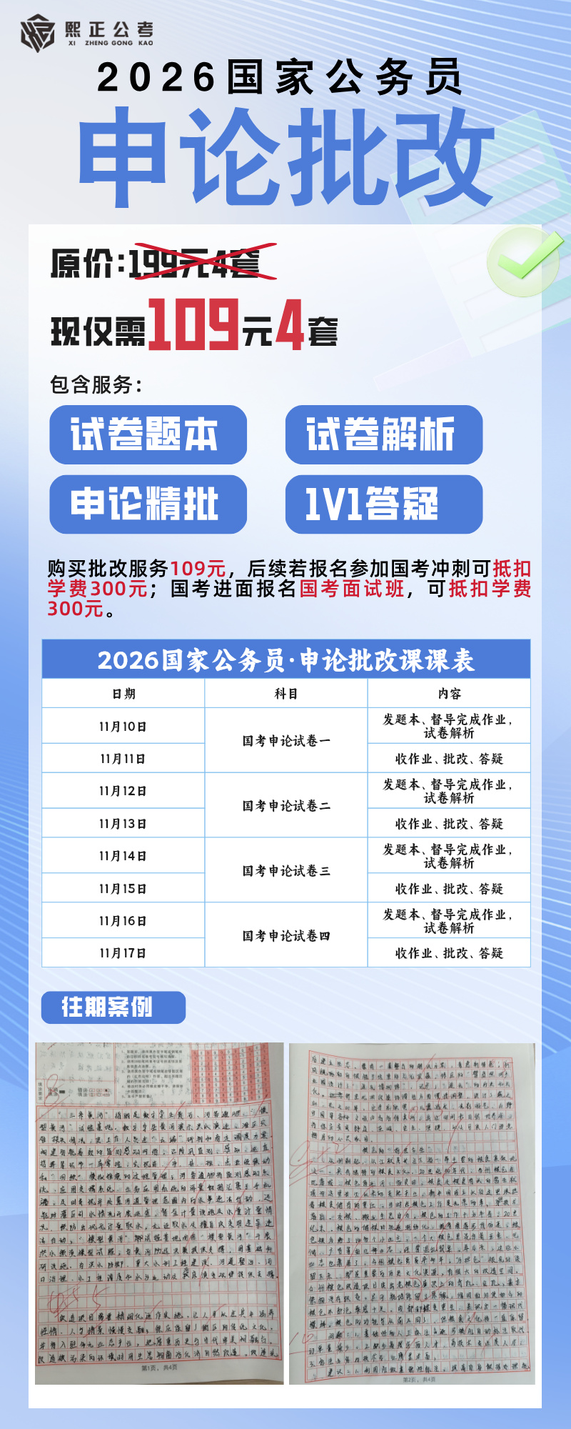 申论批改.jpg
